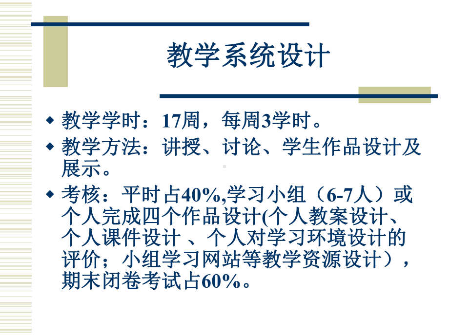 第1章教学系统设计概论..ppt_第2页