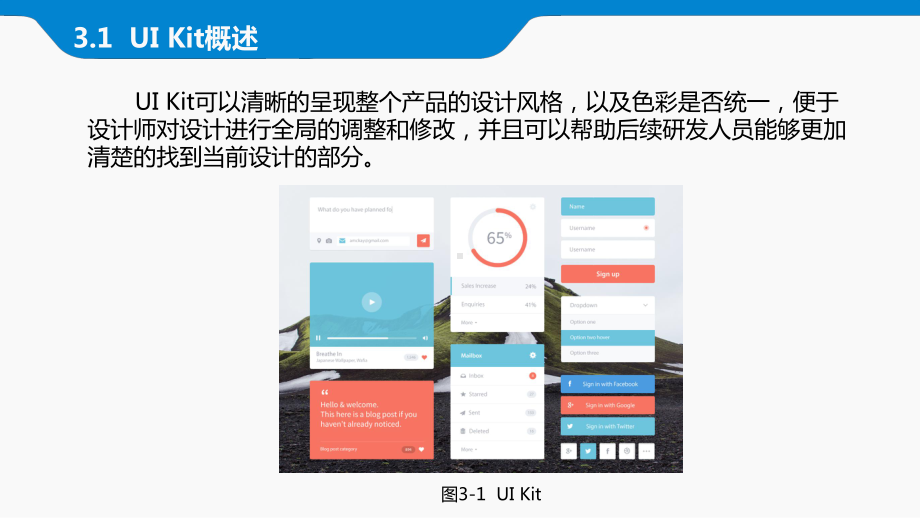 移动端APPUI设计与交互基础教程-第3章-常见APP组件的设计与实现.pptx_第3页