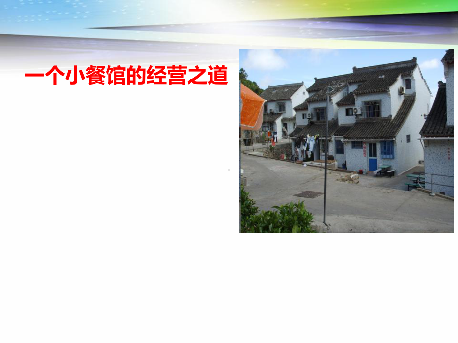 第五节饭店管理基础理论课件.ppt_第3页