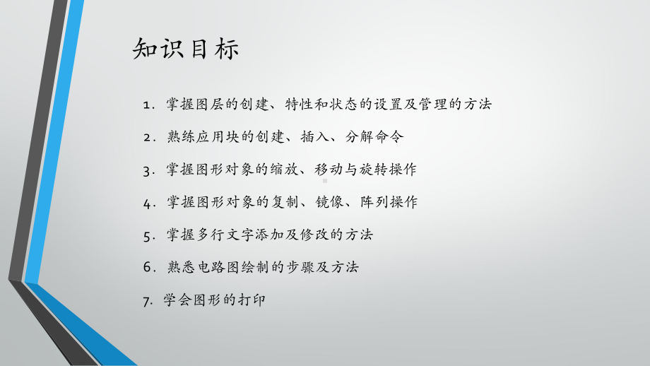 电气CAD实用教程电路原理图图的识绘课件.pptx_第2页