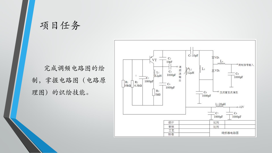 电气CAD实用教程电路原理图图的识绘课件.pptx_第3页