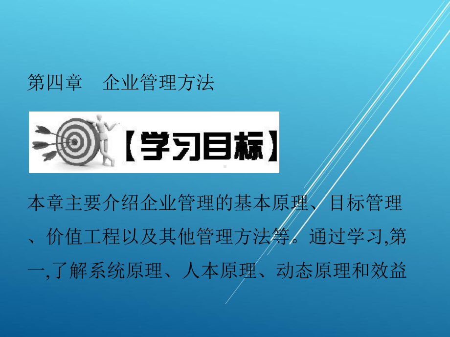 现代企业管理第四章-第十章课件.pptx_第1页