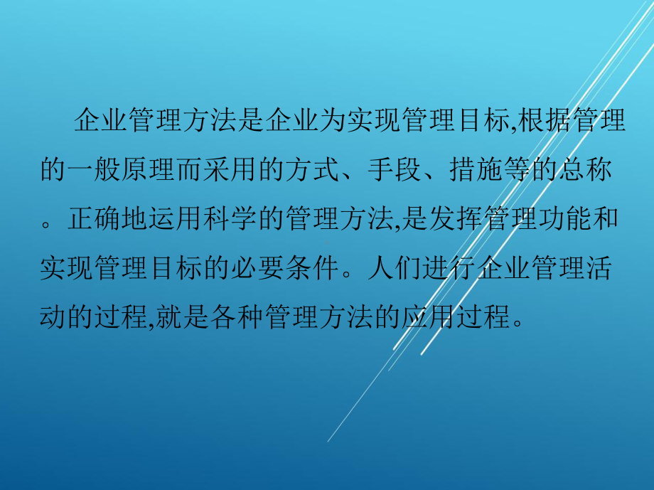 现代企业管理第四章-第十章课件.pptx_第3页