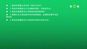 秘书公关与礼仪-(7)课件.ppt