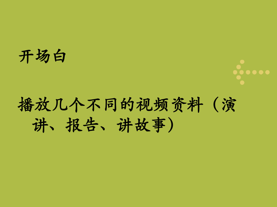 演讲原理篇PPT课件.ppt_第2页