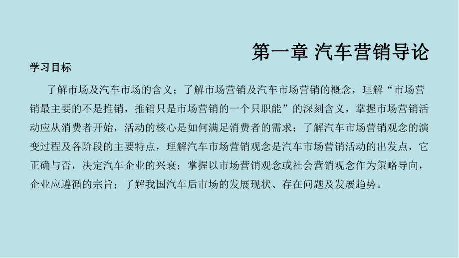 汽车营销原理与应用课件.ppt_第2页