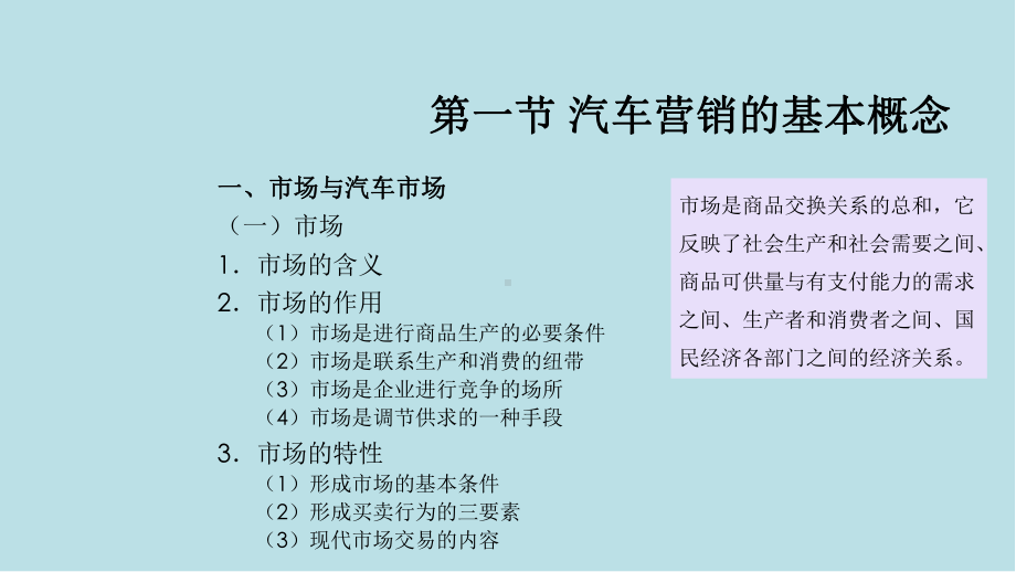 汽车营销原理与应用课件.ppt_第3页