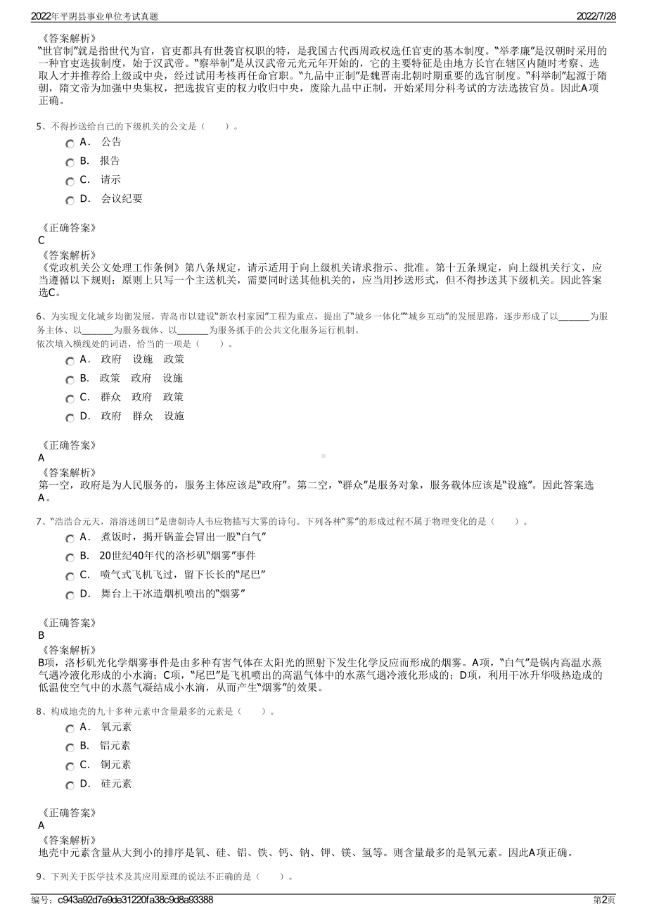 2022年平阴县事业单位考试真题＋参考答案.pdf_第2页