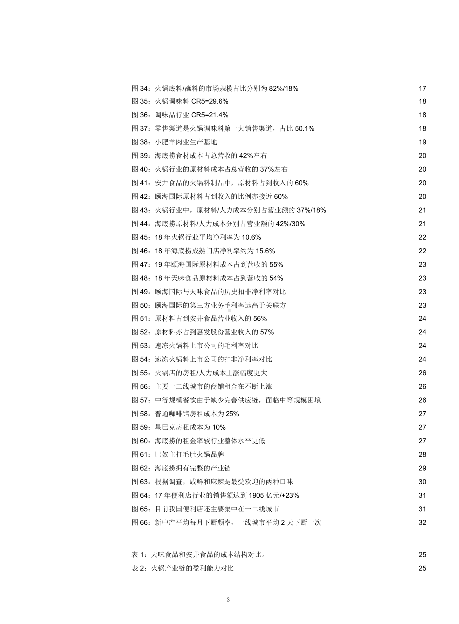 火锅产业链与行业规模分析课件.pptx_第3页