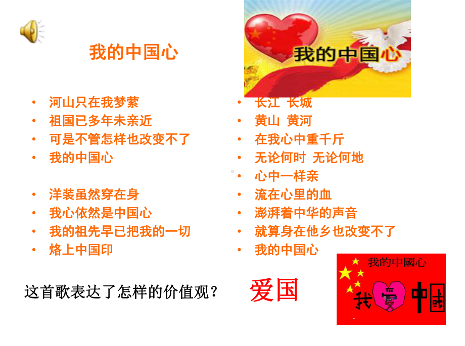 社会主义核心价值观班会(4)课件.ppt_第2页