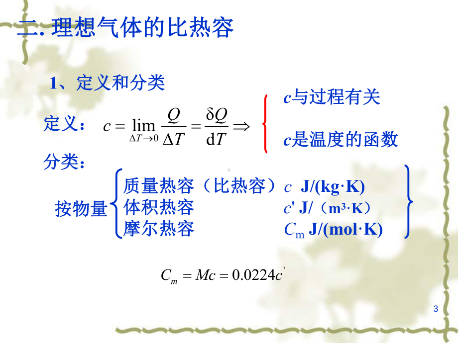 第2章工质的性质课件.ppt_第3页