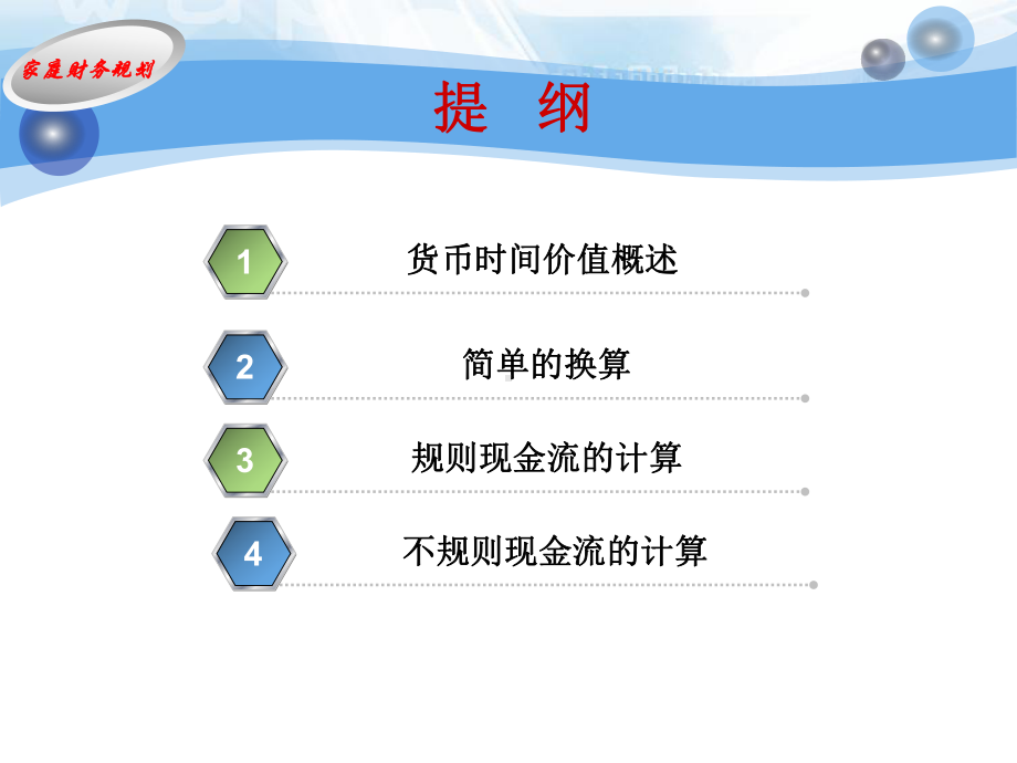 第3章理财规划的计算原理与工具.ppt.ppt_第2页