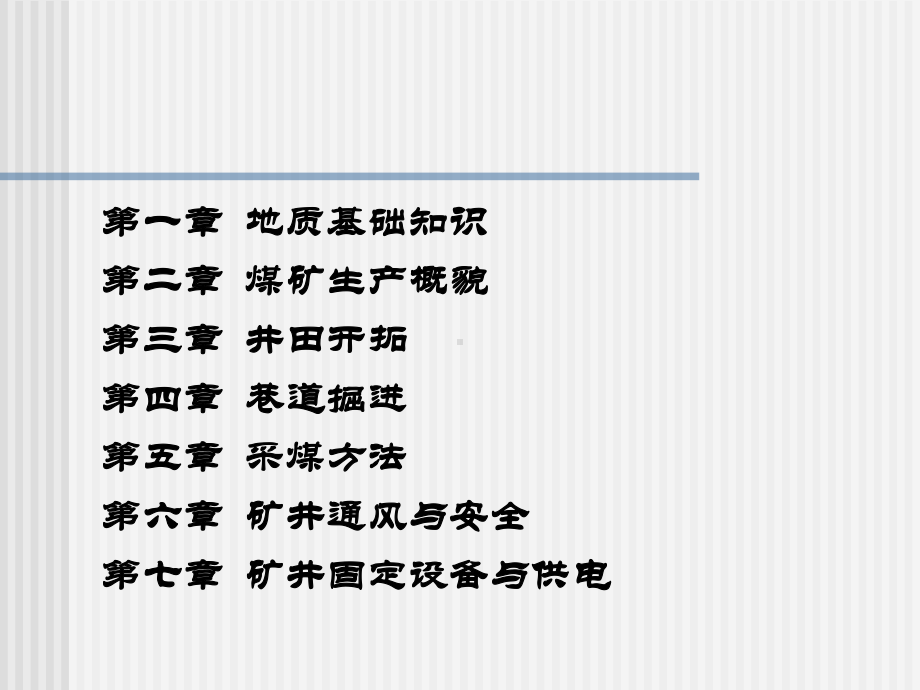 煤矿开采基本知识课件.ppt_第2页