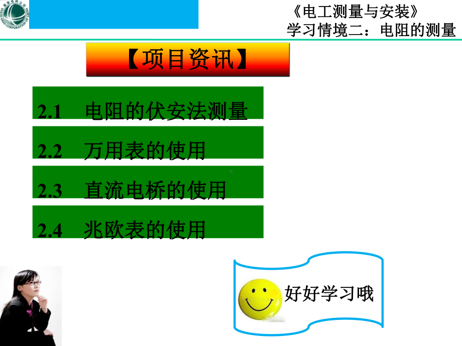 电工测量与安装2-电阻的测量课件.ppt_第2页