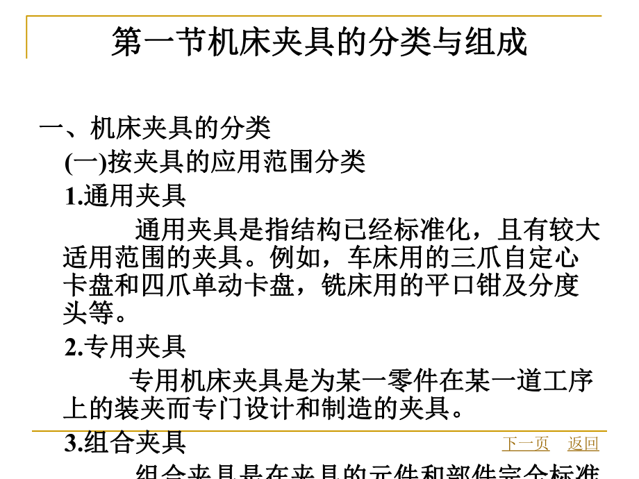 机械制造技术课程设计指导整套课件完整版电子教案最全ppt整本书课件全套教学教程.ppt_第3页