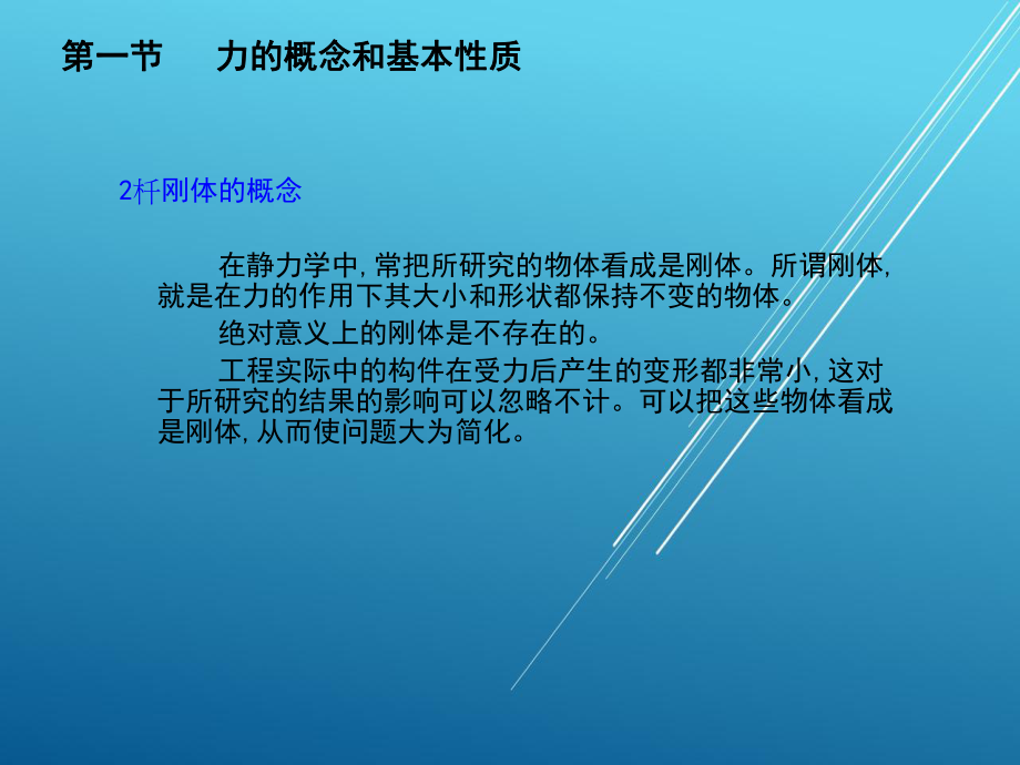 机械基础-第二章课件.ppt_第3页