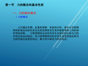 机械基础-第二章课件.ppt