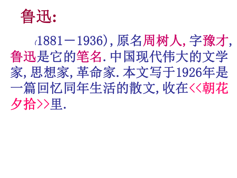 部编版七年级初一语文上册《从百草园到三味书屋》优秀课件（教研公开课）.ppt_第2页