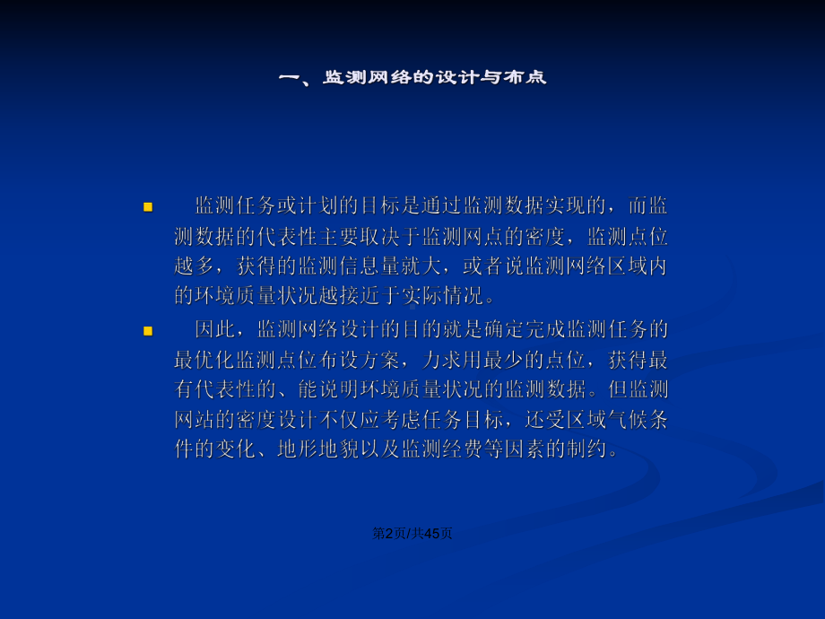 空气采样讲义PPT学习教案课件.pptx_第3页