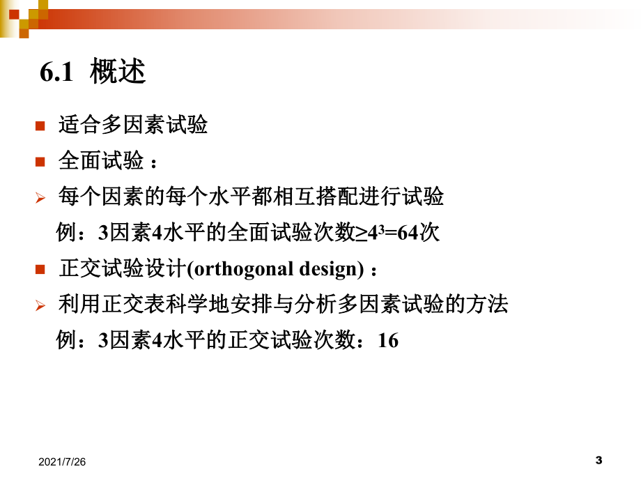 正交试验设计方法(详细步骤).ppt_第3页