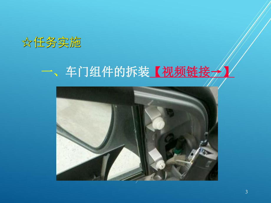 汽车机械结构与拆装项目14-汽车车身及附属装置拆装与结构认识课件.ppt_第3页