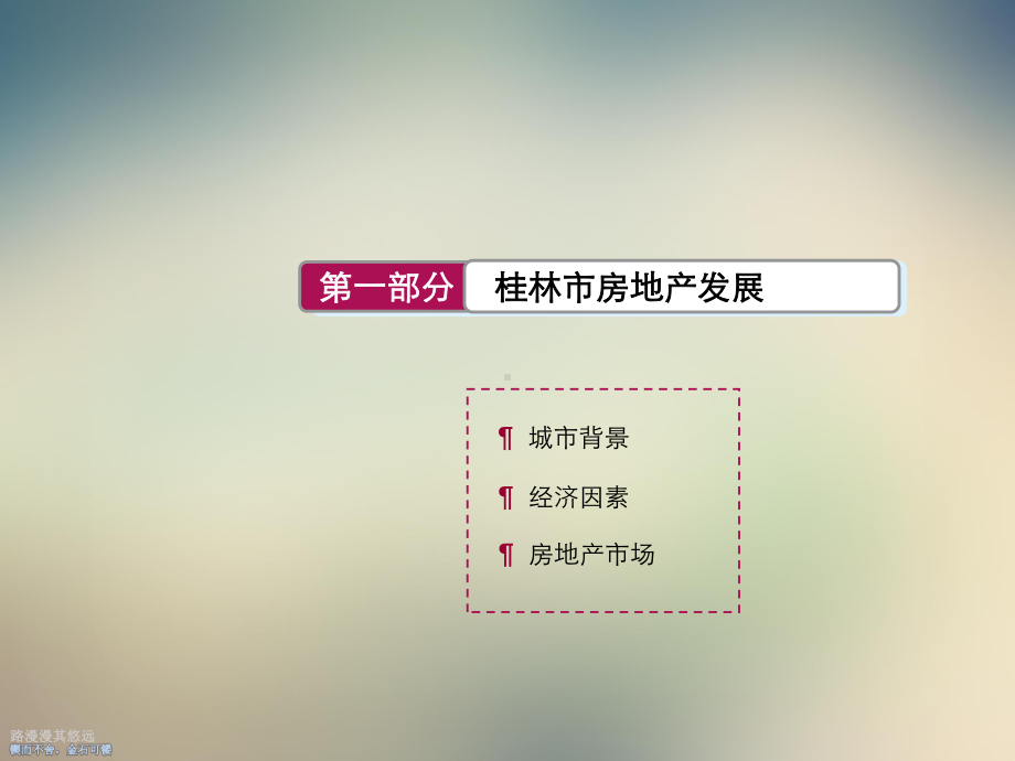 桂林临桂市场调研报告课件.ppt_第3页