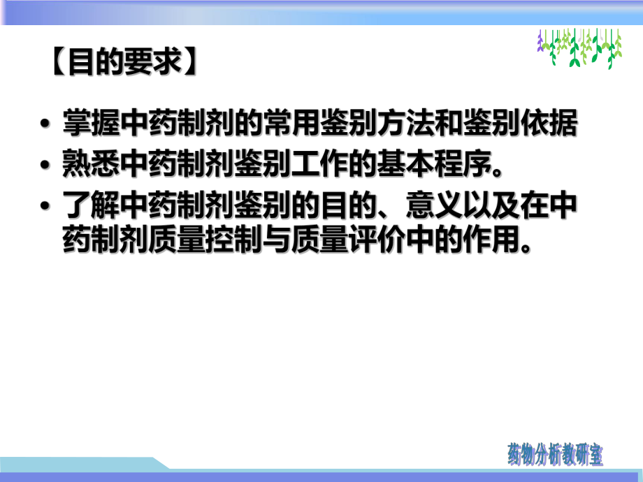 第二章中药制剂鉴别讲解课件.ppt_第2页