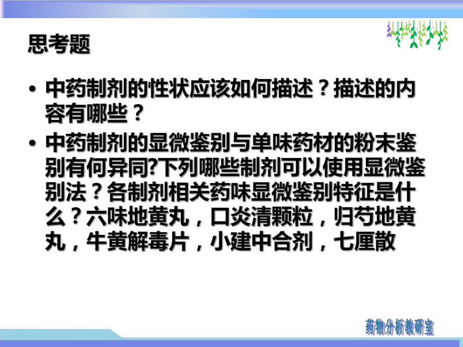 第二章中药制剂鉴别讲解课件.ppt_第3页