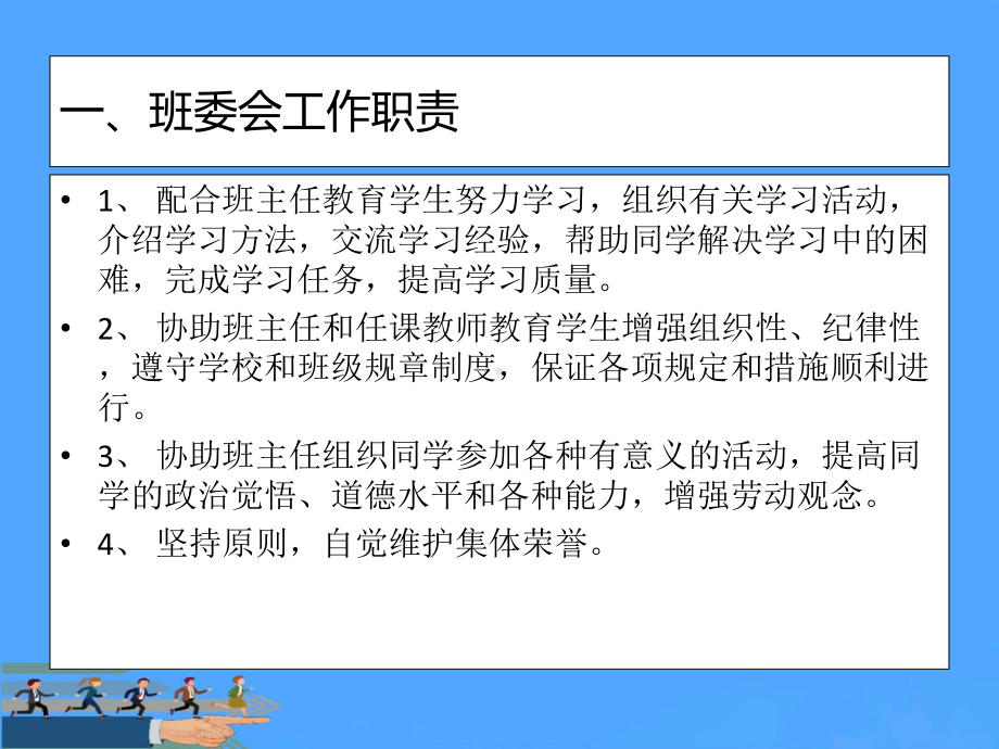 班委会组织结构优选PPT课件.ppt_第3页