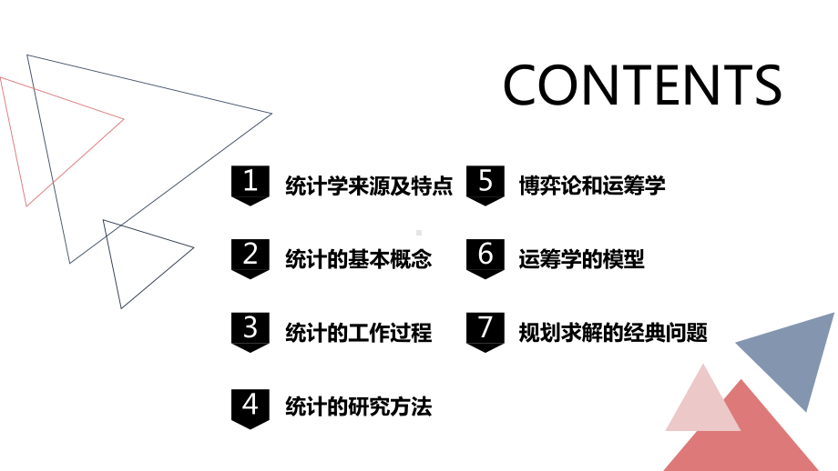 电商数据分析-电商数据分析导论-统计学基础-运筹学基础课件.pptx_第2页