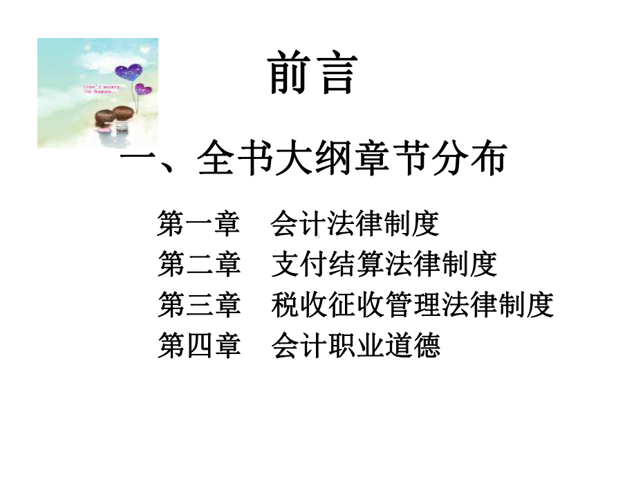 法规与职业道德第一章(新)课件.ppt_第2页