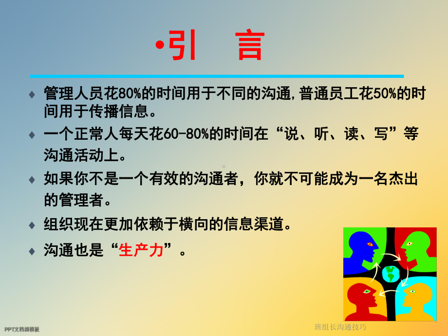 班组长沟通技巧课件.ppt_第3页