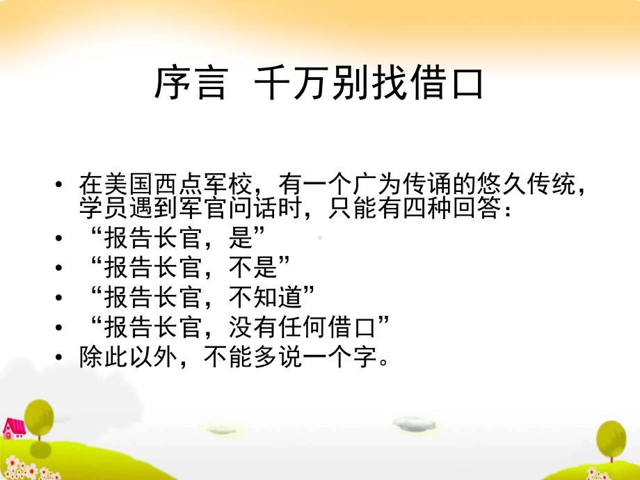 没有任何借口(班会).ppt课件.ppt_第2页