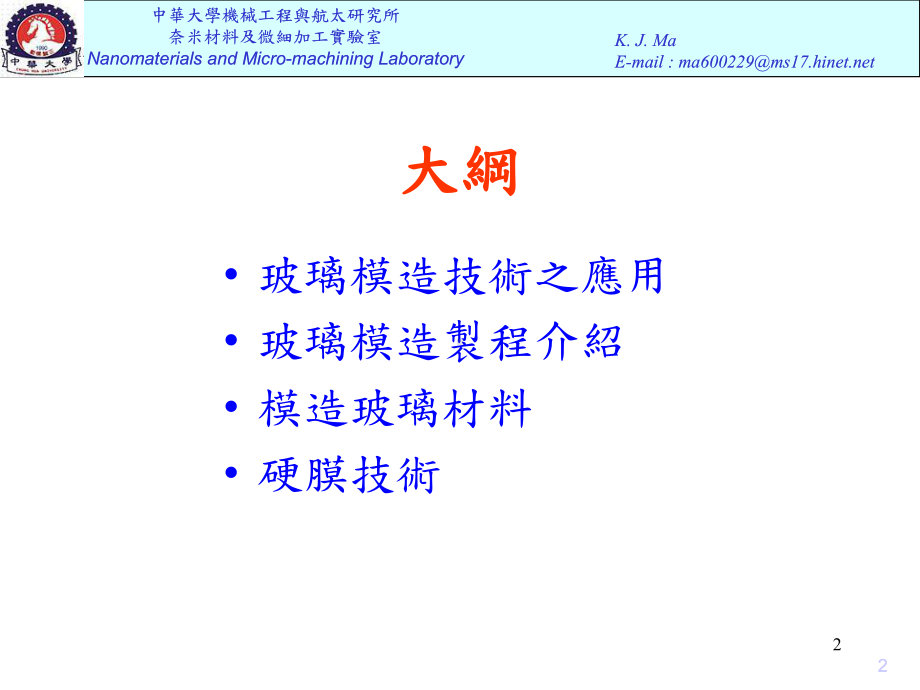 玻璃模造模具镀膜特性比较-课件.ppt_第2页