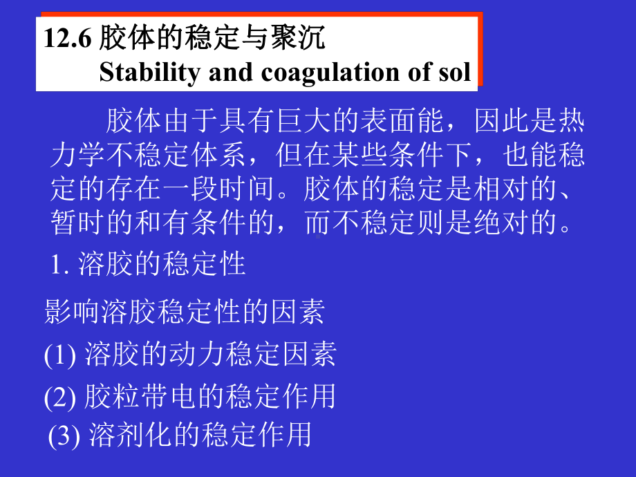 物化-《胶体》讲义(2)全面版课件.ppt_第2页