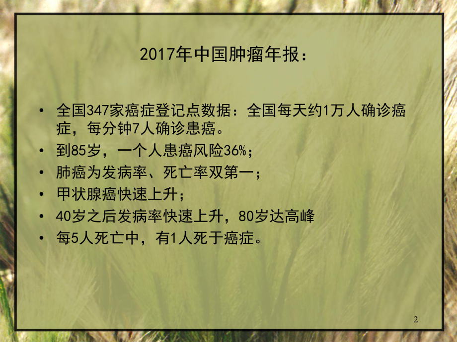 癌症肿瘤防治科普知识-课件.ppt_第2页