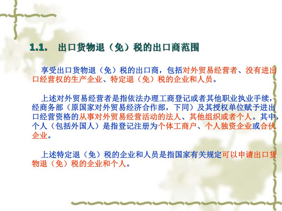 生产企业出口退税知识培训课件.ppt_第2页