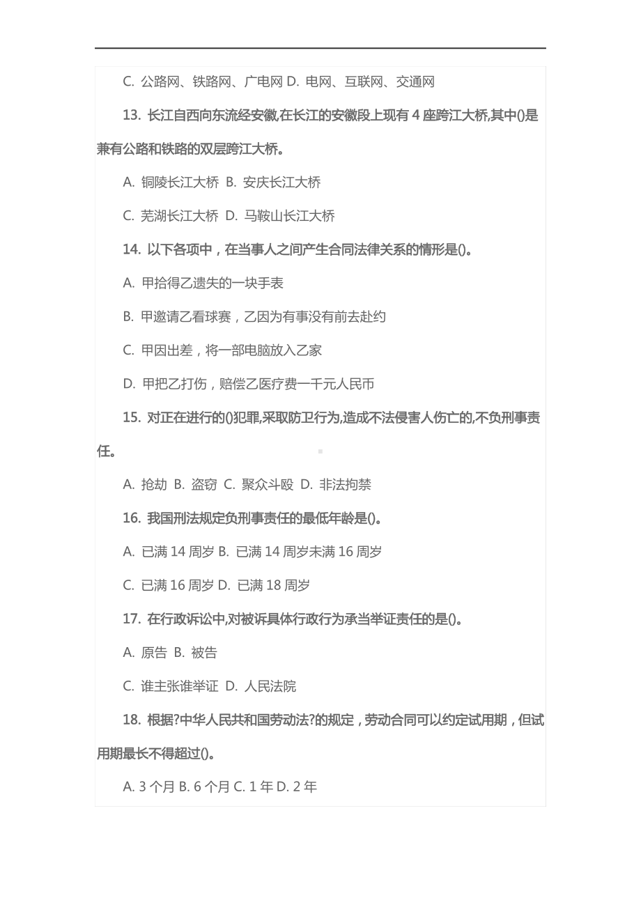 2021安徽省事业单位考试真题及答案解析.pdf_第3页