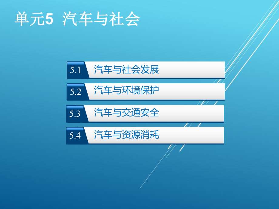 汽车文化单元5课件.ppt_第2页