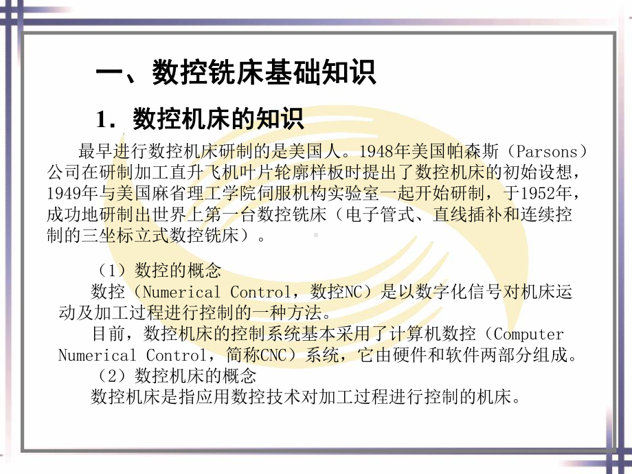 电子课件-《模具制造机械加工技术》-B01-2598-模块五-数控铣削加工电子课件.ppt_第3页