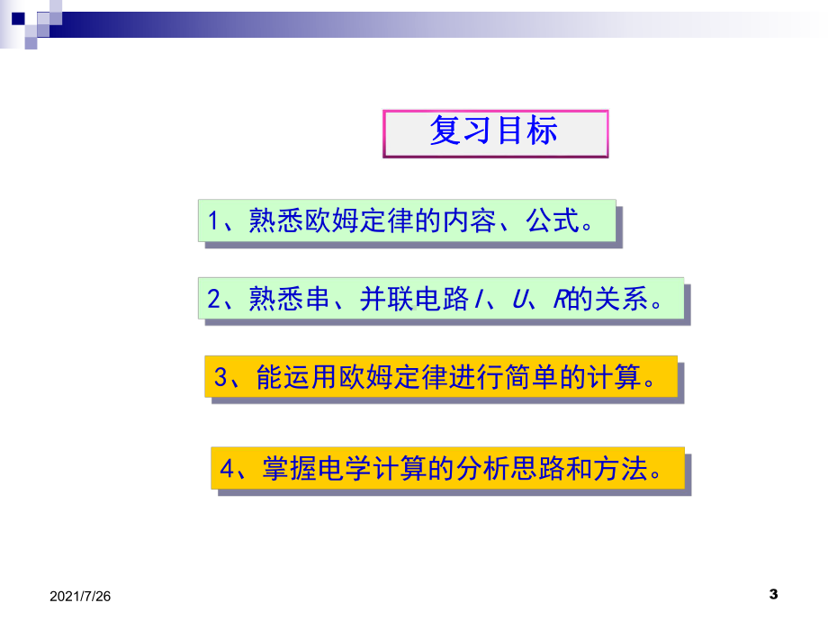 欧姆定律计算专题课件.ppt_第3页