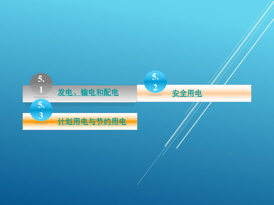 汽车电工电子技术基础第5章课件.ppt_第1页