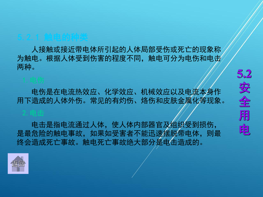 汽车电工电子技术基础第5章课件.ppt_第3页