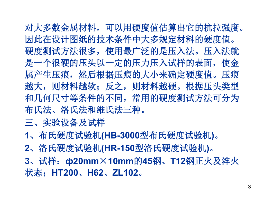 机械造基础实验课件.ppt_第3页