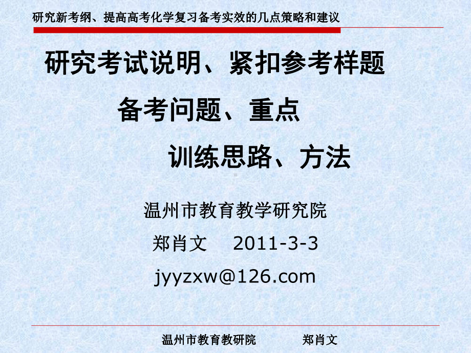 研究考试说明、紧扣参考样题备考问题、重点训练思路、方法课件.ppt_第1页