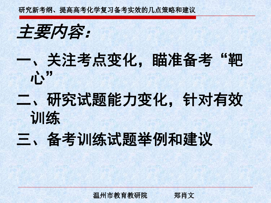 研究考试说明、紧扣参考样题备考问题、重点训练思路、方法课件.ppt_第2页