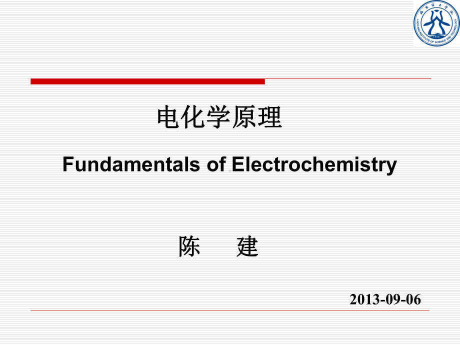 电化学原理第二章概要课件.ppt_第1页