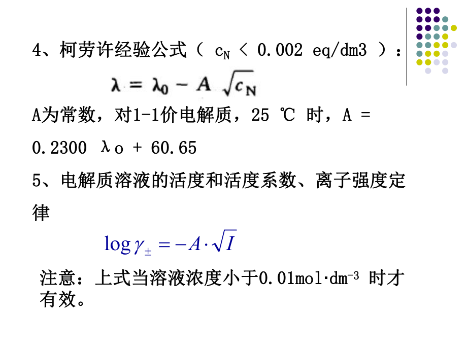 电化学原理第二章概要课件.ppt_第3页