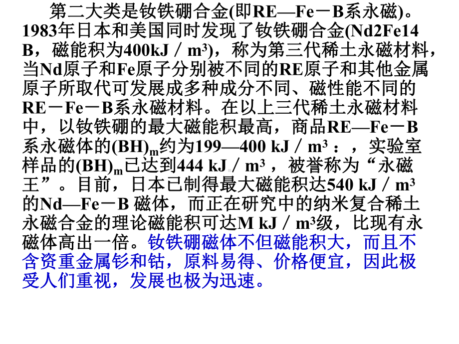 稀土永磁材料的性能与结构-32页PPT课件.ppt_第3页