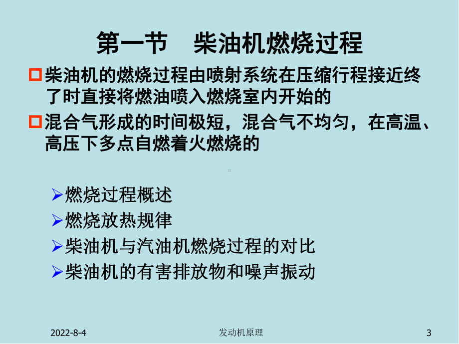 汽车发动机原理第5章-柴油机混合气的形成与燃烧课件.ppt_第3页